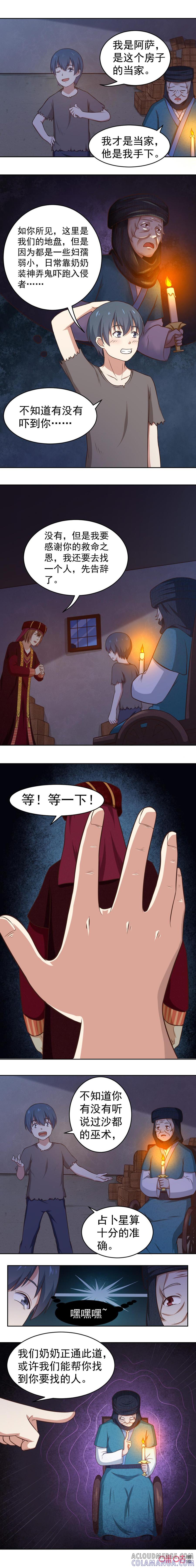 《俏皮公主追爱记》第21话：沙多成婚 第7页
