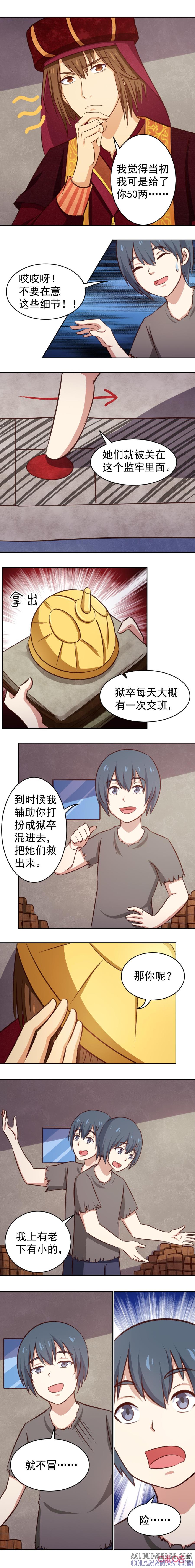 《俏皮公主追爱记》第22话：冲突 第7页