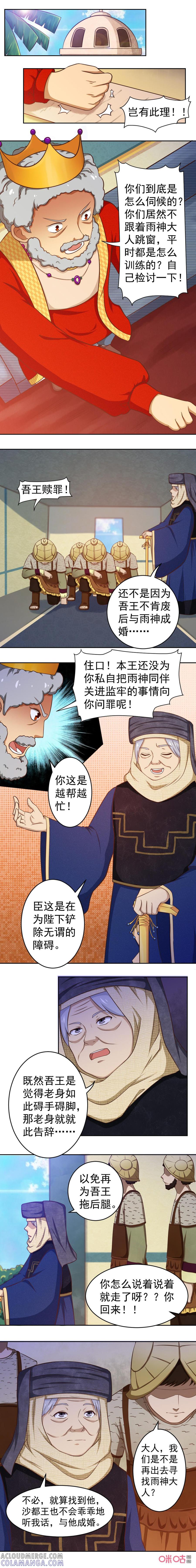 《俏皮公主追爱记》第22话：冲突 第3页