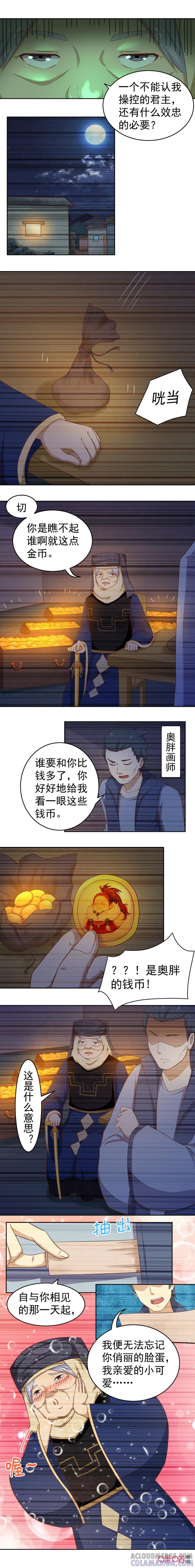 《俏皮公主追爱记》第22话：冲突 第4页