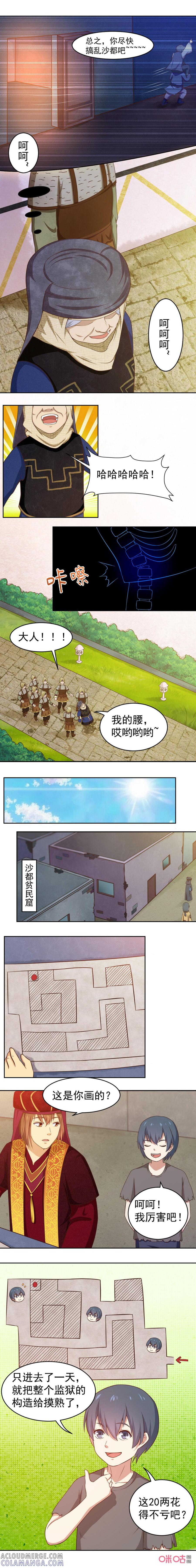 《俏皮公主追爱记》第22话：冲突 第6页