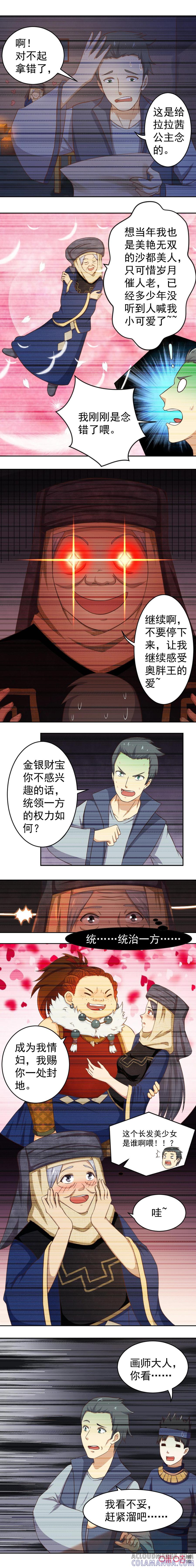 《俏皮公主追爱记》第22话：冲突 第5页