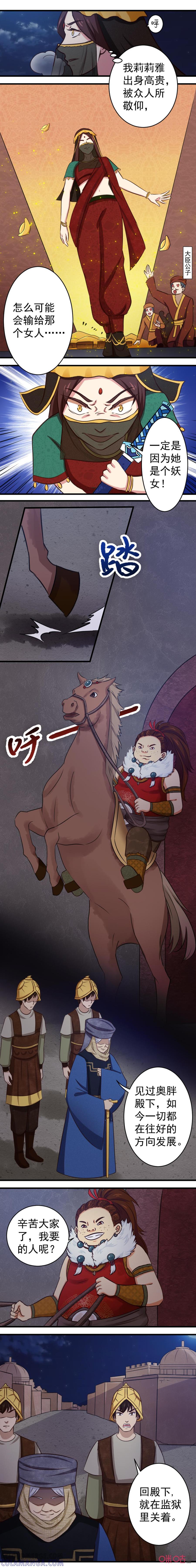 《俏皮公主追爱记》第23话：地震 第6页