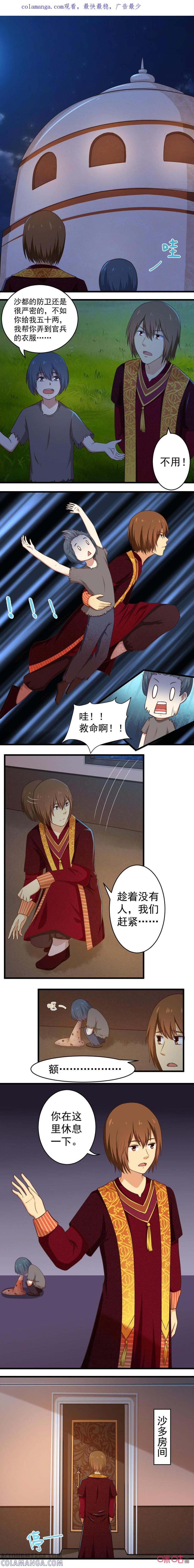 《俏皮公主追爱记》第23话：地震 第1页