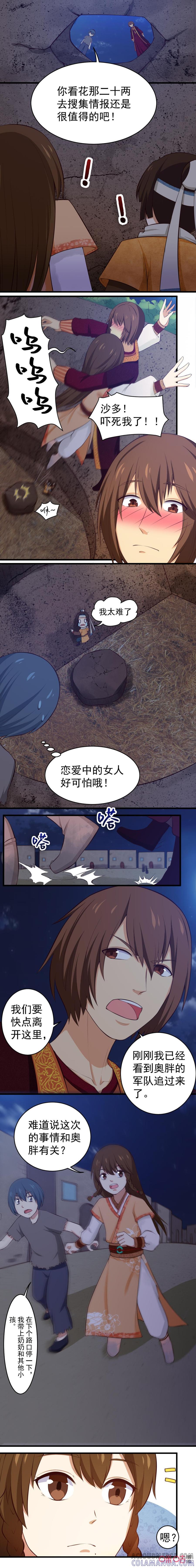 《俏皮公主追爱记》第23话：地震 第8页