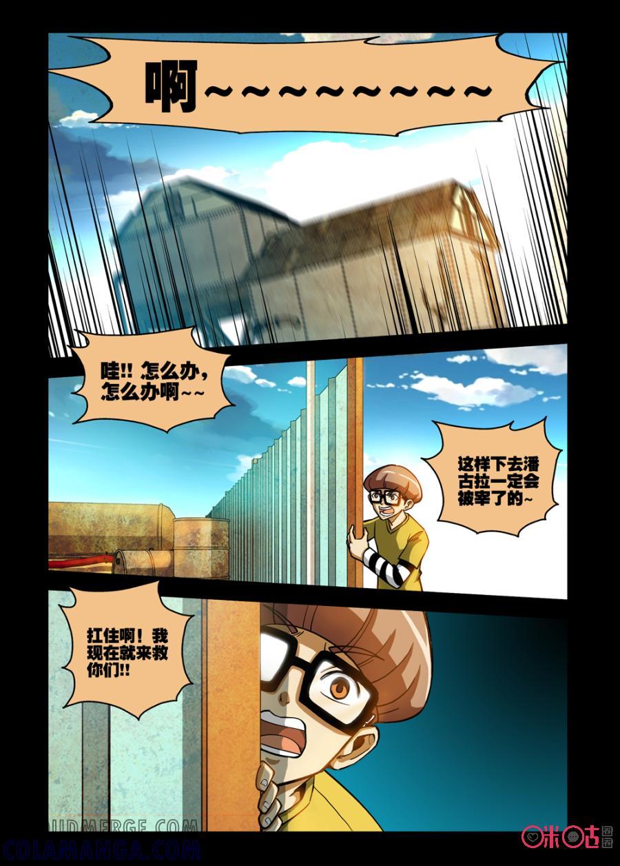 《魔王驾到》第27话：王之阴影上 第2页