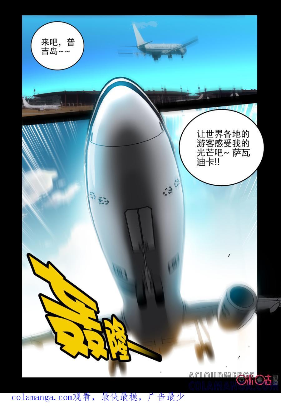 《魔王驾到》第27话：王之阴影上 第10页