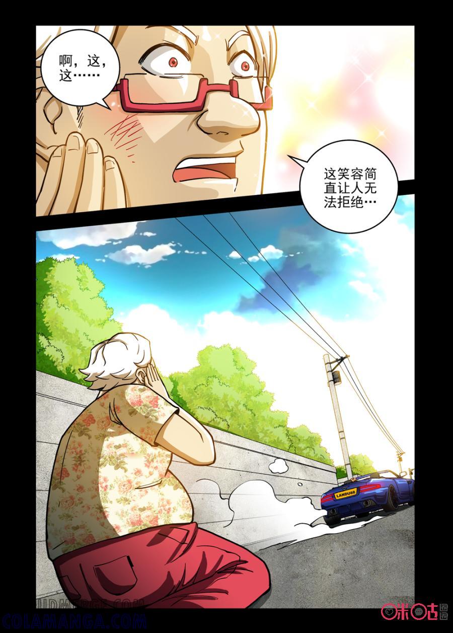 《魔王驾到》第27话：王之阴影上 第8页