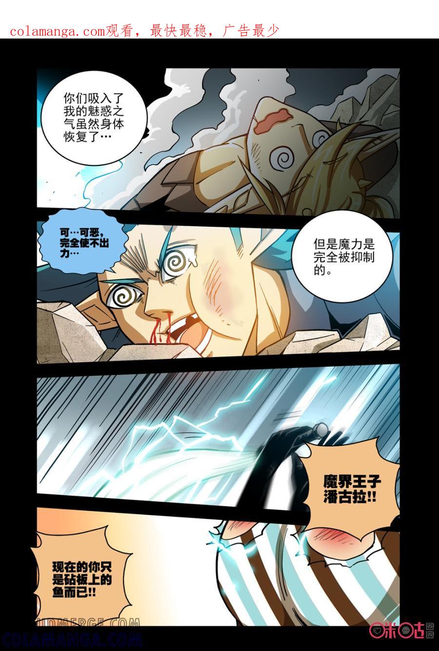 《魔王驾到》第27话：王之阴影上 第1页