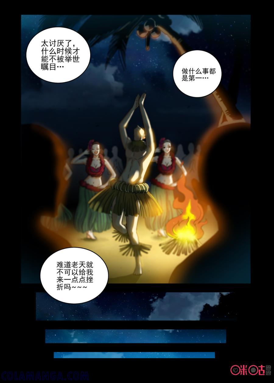 《魔王驾到》第28话：王之阴影中 第3页