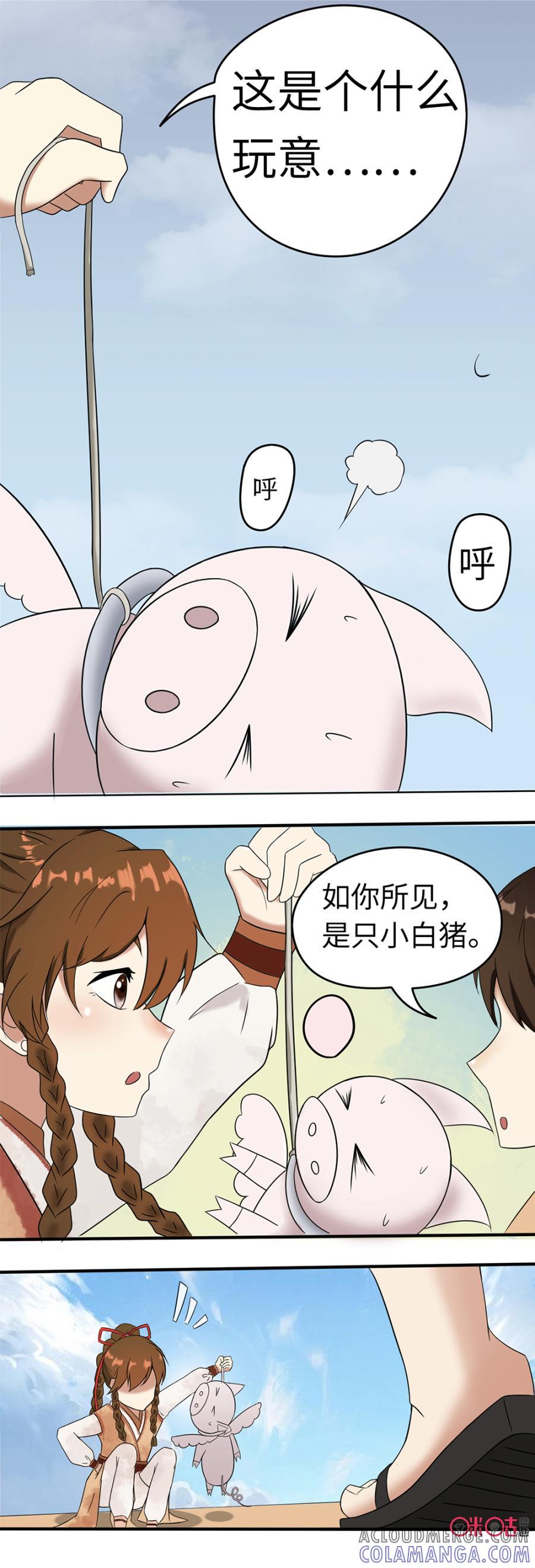 《俏皮公主追爱记》第2话：遇见小白猪 第11页
