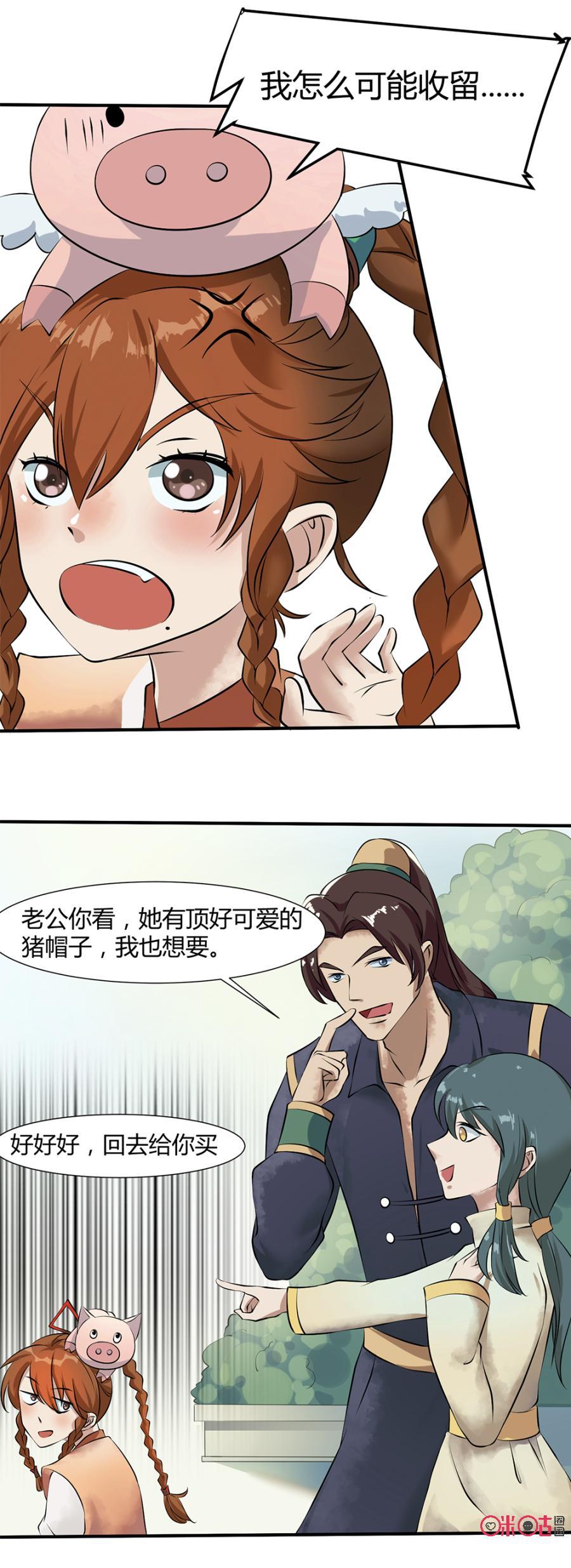 《俏皮公主追爱记》第2话：遇见小白猪 第16页