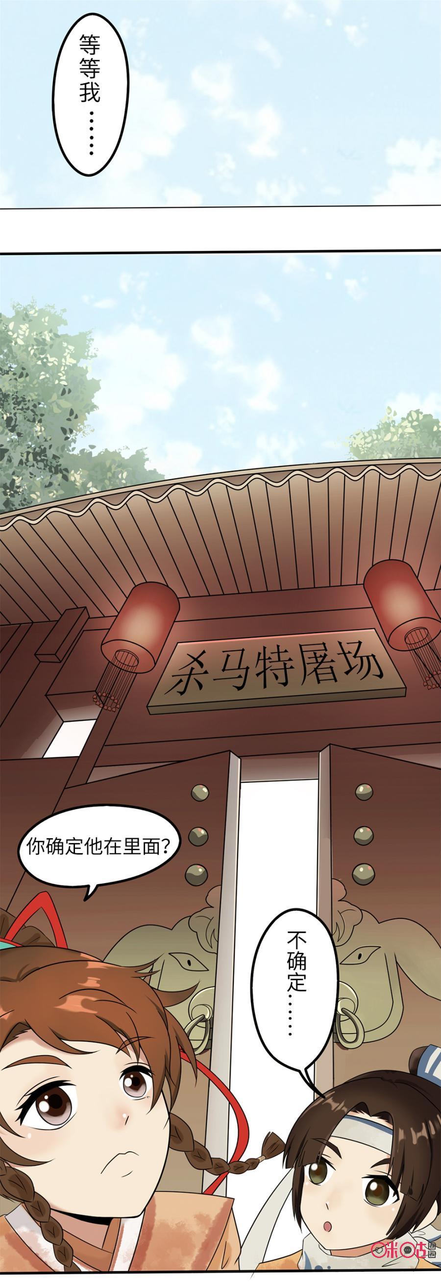 《俏皮公主追爱记》第2话：遇见小白猪 第8页