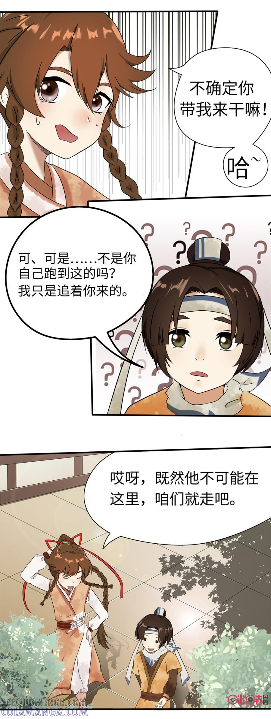 《俏皮公主追爱记》第2话：遇见小白猪 第9页