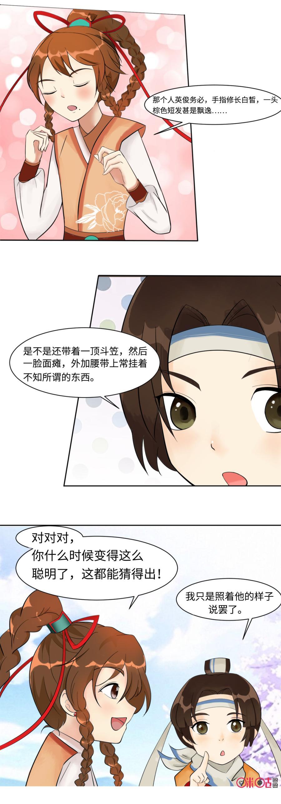 《俏皮公主追爱记》第2话：遇见小白猪 第2页