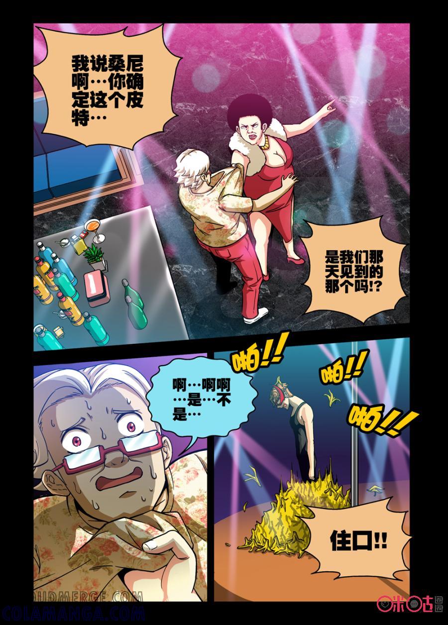《魔王驾到》第30话：王之完虐上 第5页