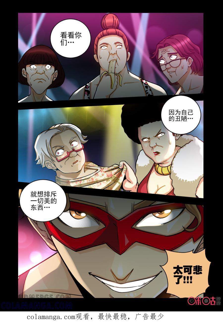 《魔王驾到》第30话：王之完虐上 第7页