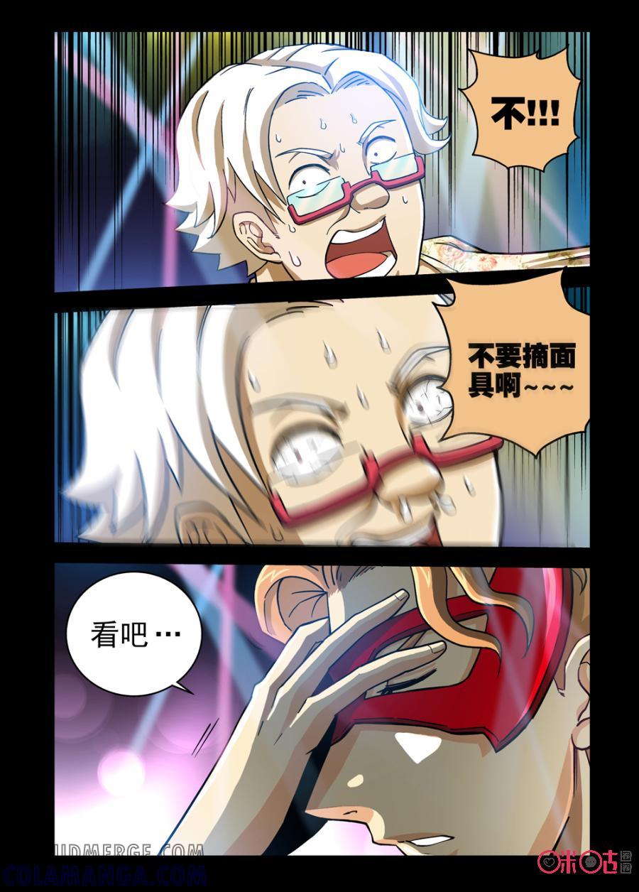 《魔王驾到》第31话：王之完虐中 第3页