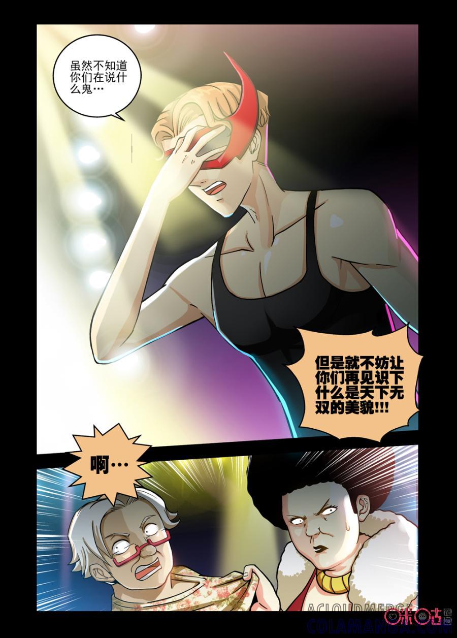 《魔王驾到》第31话：王之完虐中 第2页