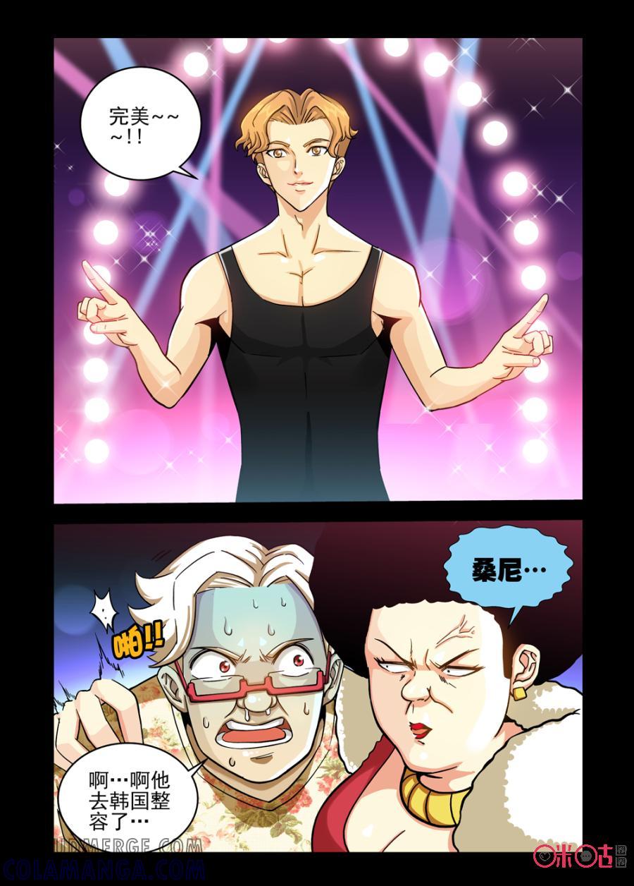 《魔王驾到》第31话：王之完虐中 第5页