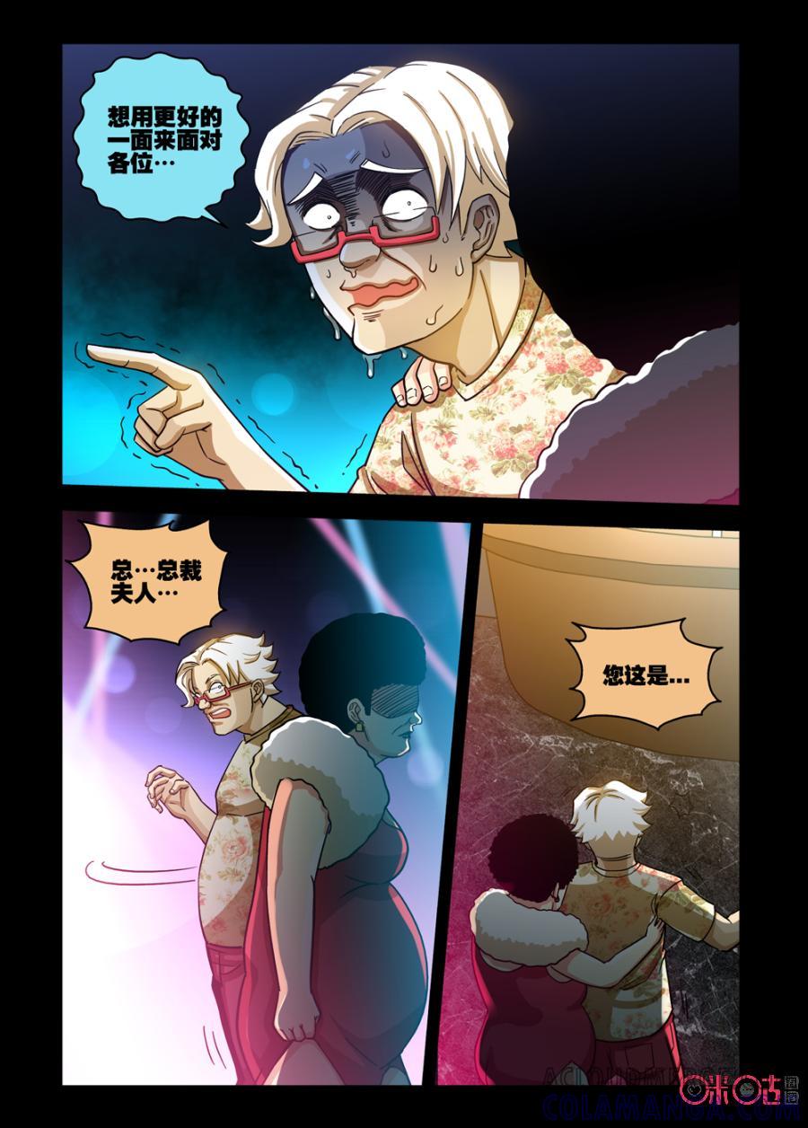 《魔王驾到》第31话：王之完虐中 第6页