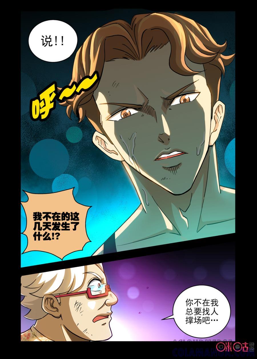 《魔王驾到》第32话：王之完虐下 第4页