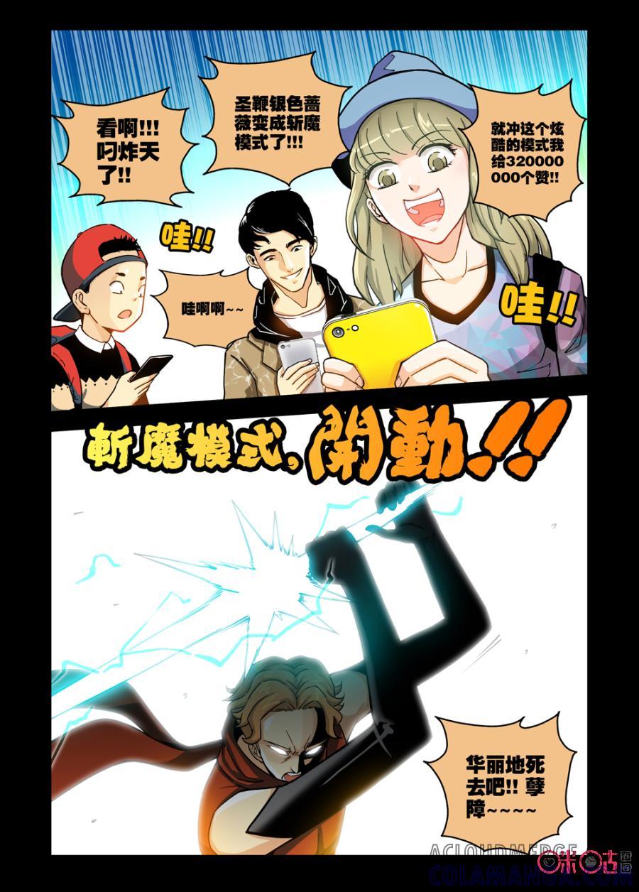 《魔王驾到》第32话：王之完虐下 第9页