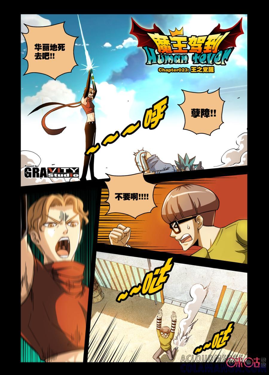 《魔王驾到》第33话：王之觉醒上 第2页