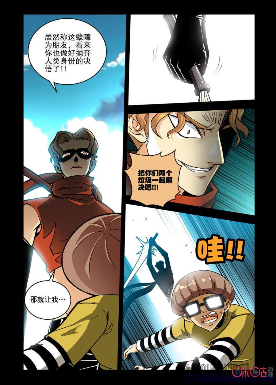 《魔王驾到》第33话：王之觉醒上 第7页