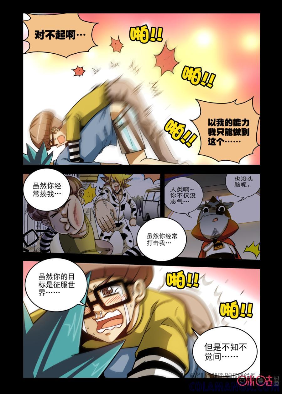 《魔王驾到》第33话：王之觉醒上 第9页