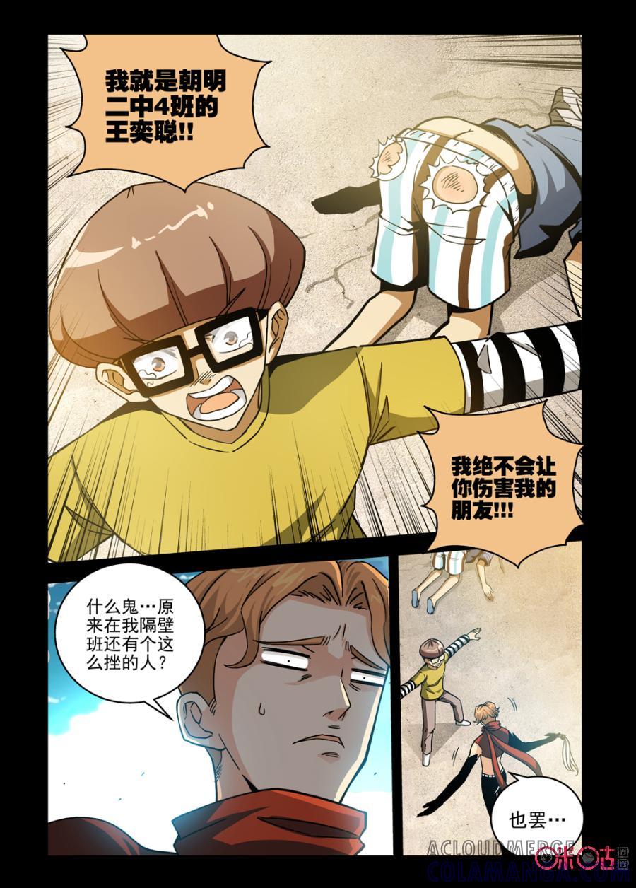 《魔王驾到》第33话：王之觉醒上 第6页