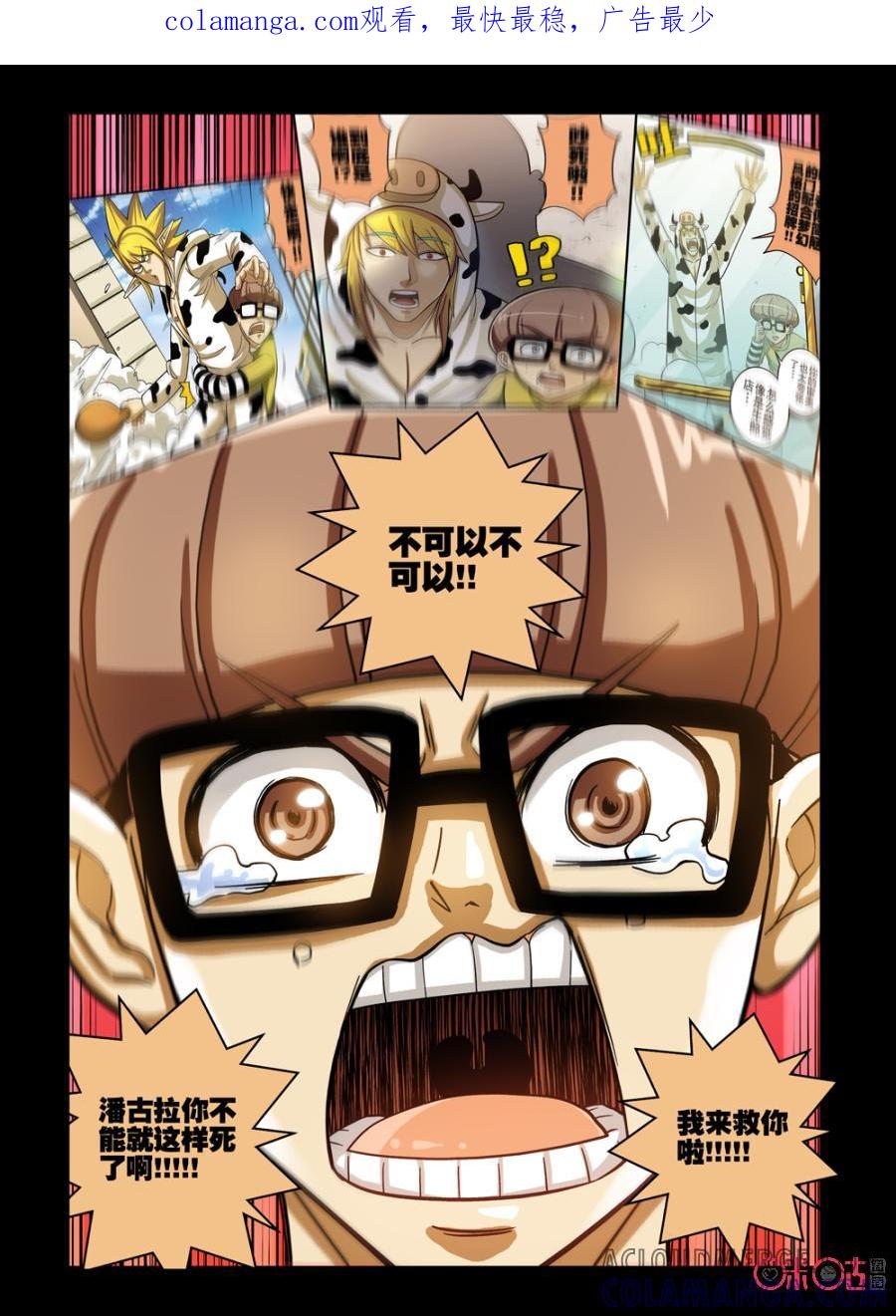 《魔王驾到》第33话：王之觉醒上 第1页