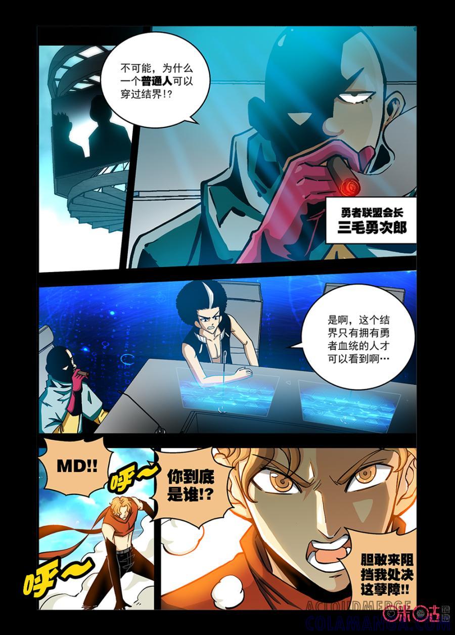 《魔王驾到》第33话：王之觉醒上 第5页