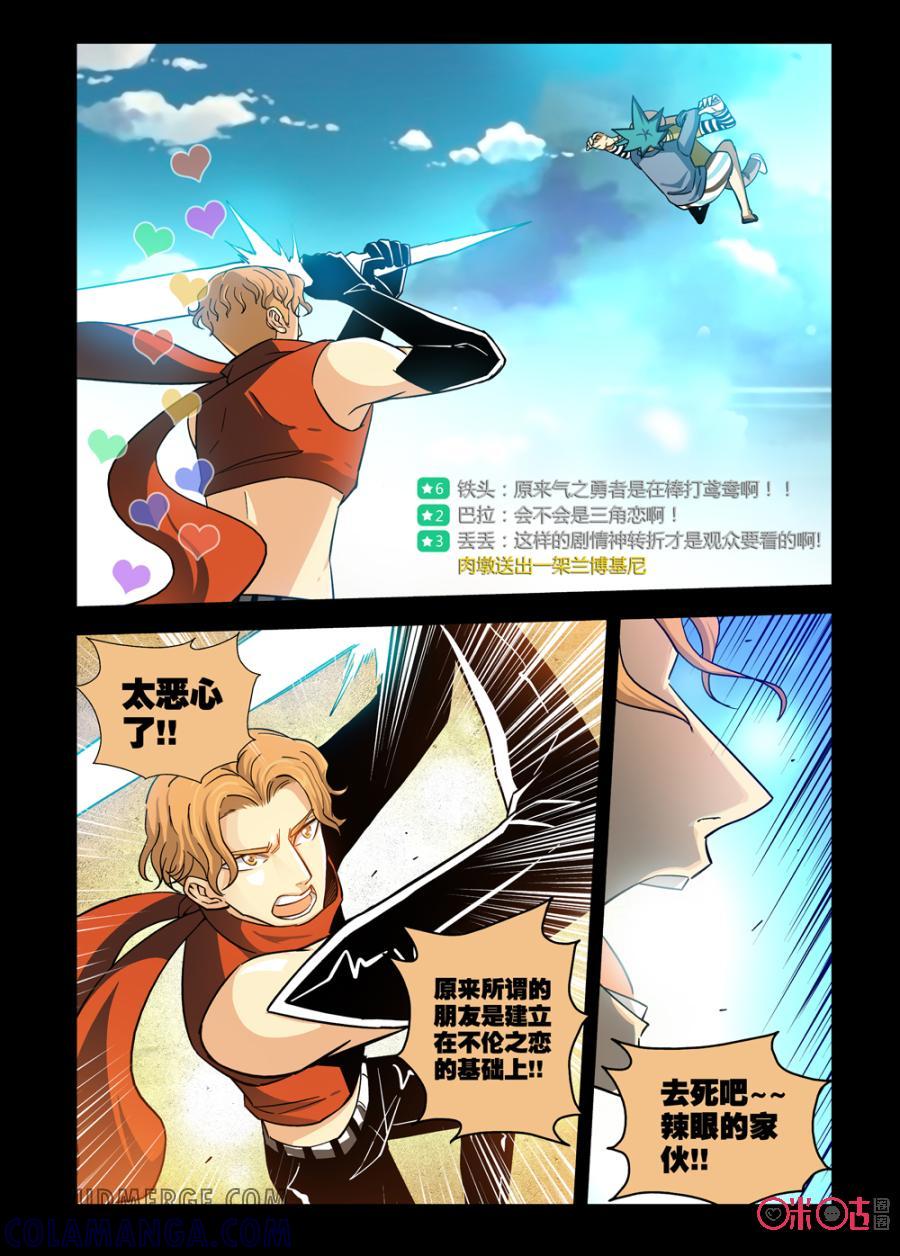《魔王驾到》第34话：王之觉醒中 第3页