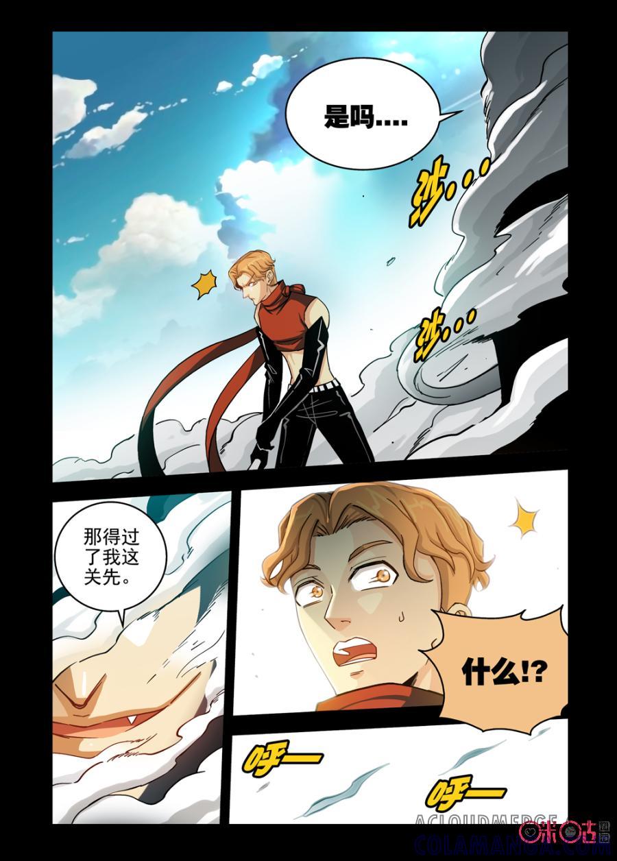 《魔王驾到》第34话：王之觉醒中 第5页