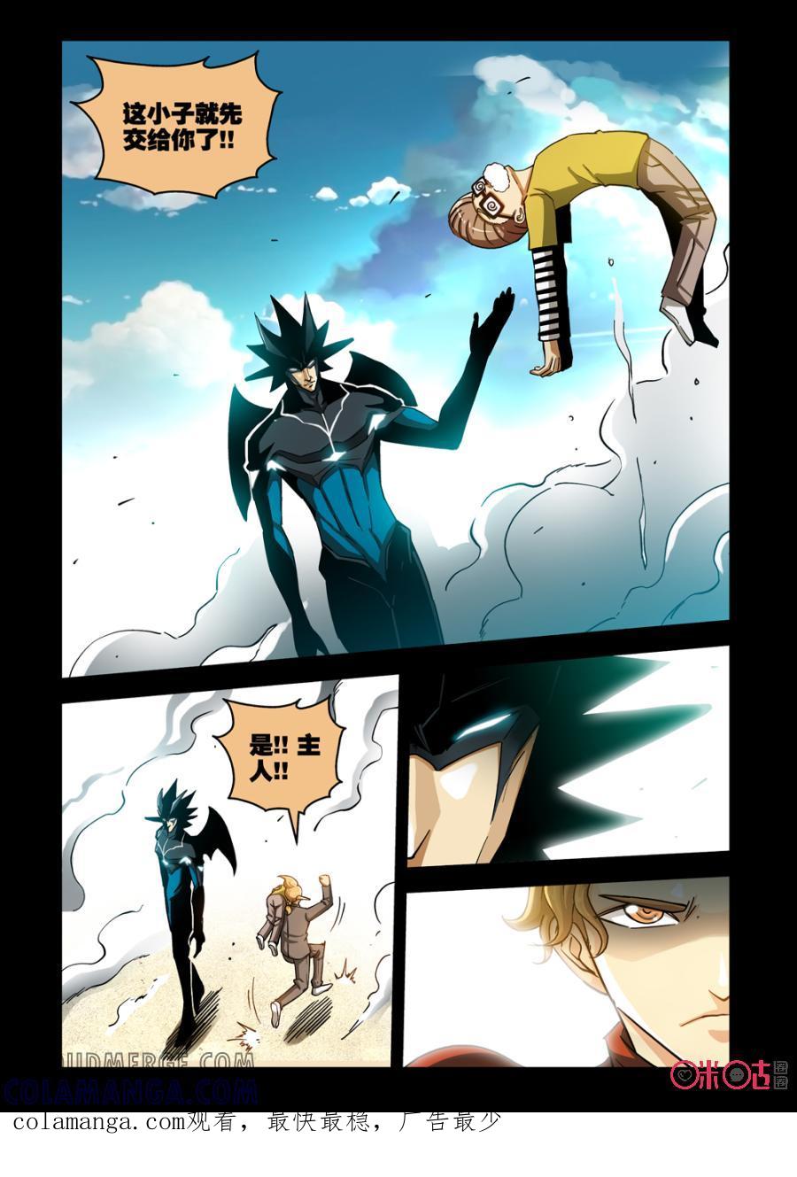 《魔王驾到》第34话：王之觉醒中 第8页
