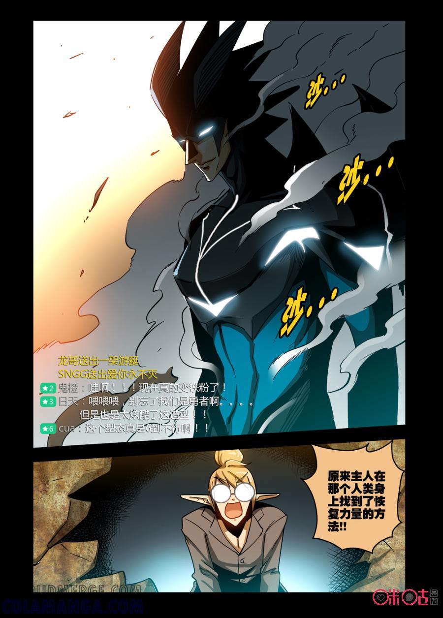 《魔王驾到》第34话：王之觉醒中 第6页