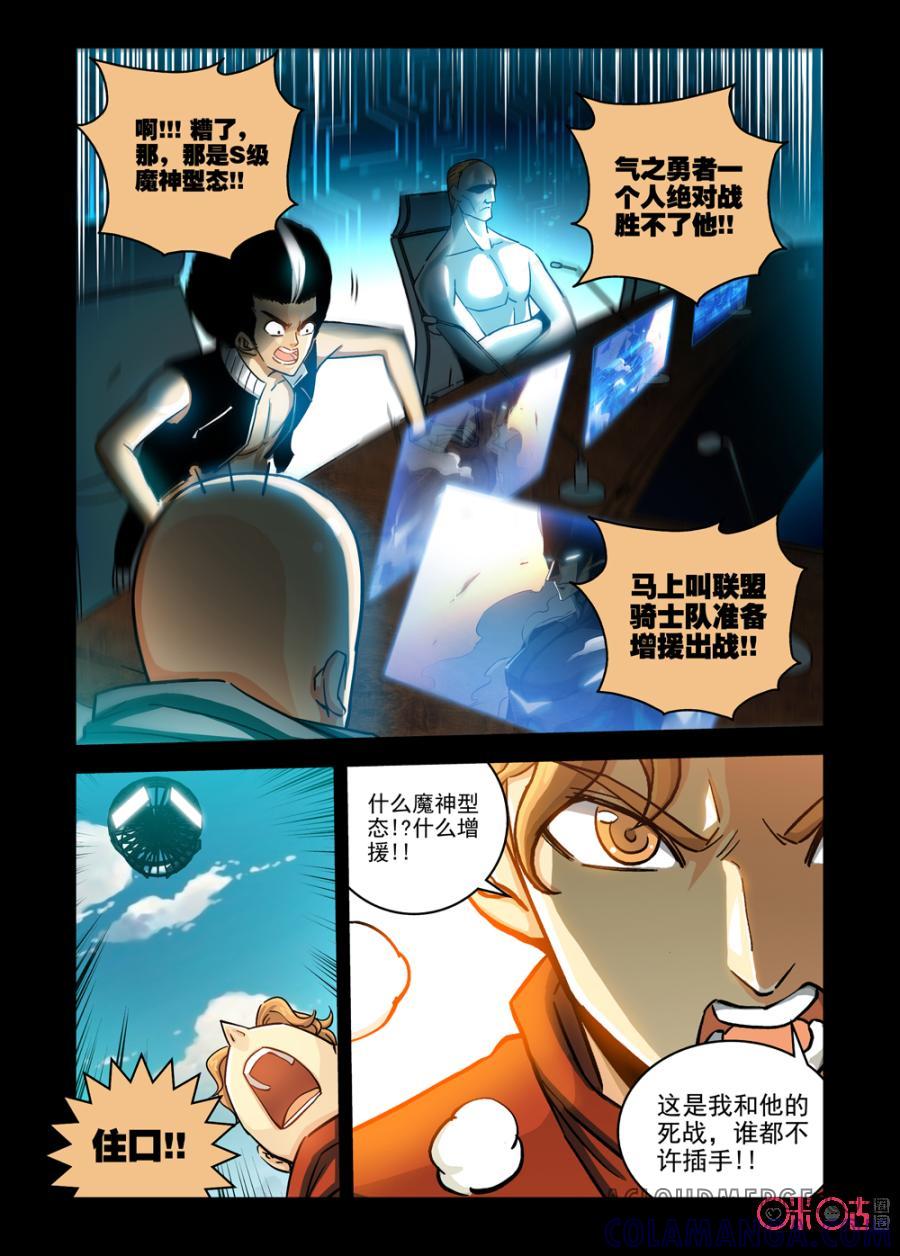 《魔王驾到》第34话：王之觉醒中 第7页