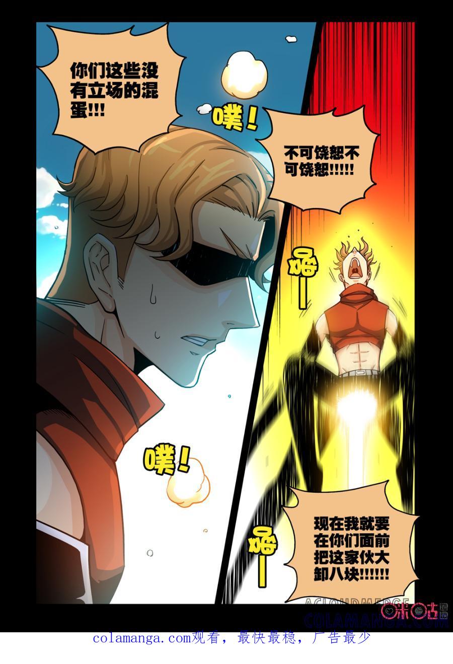 《魔王驾到》第35话：王之觉醒下 第10页