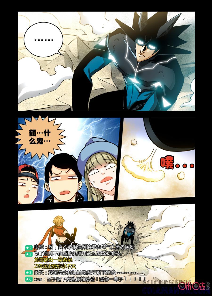 《魔王驾到》第35话：王之觉醒下 第9页