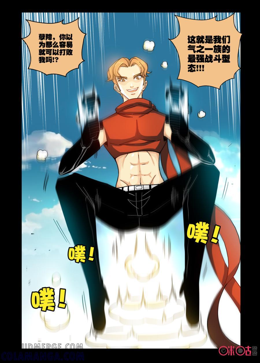 《魔王驾到》第35话：王之觉醒下 第8页
