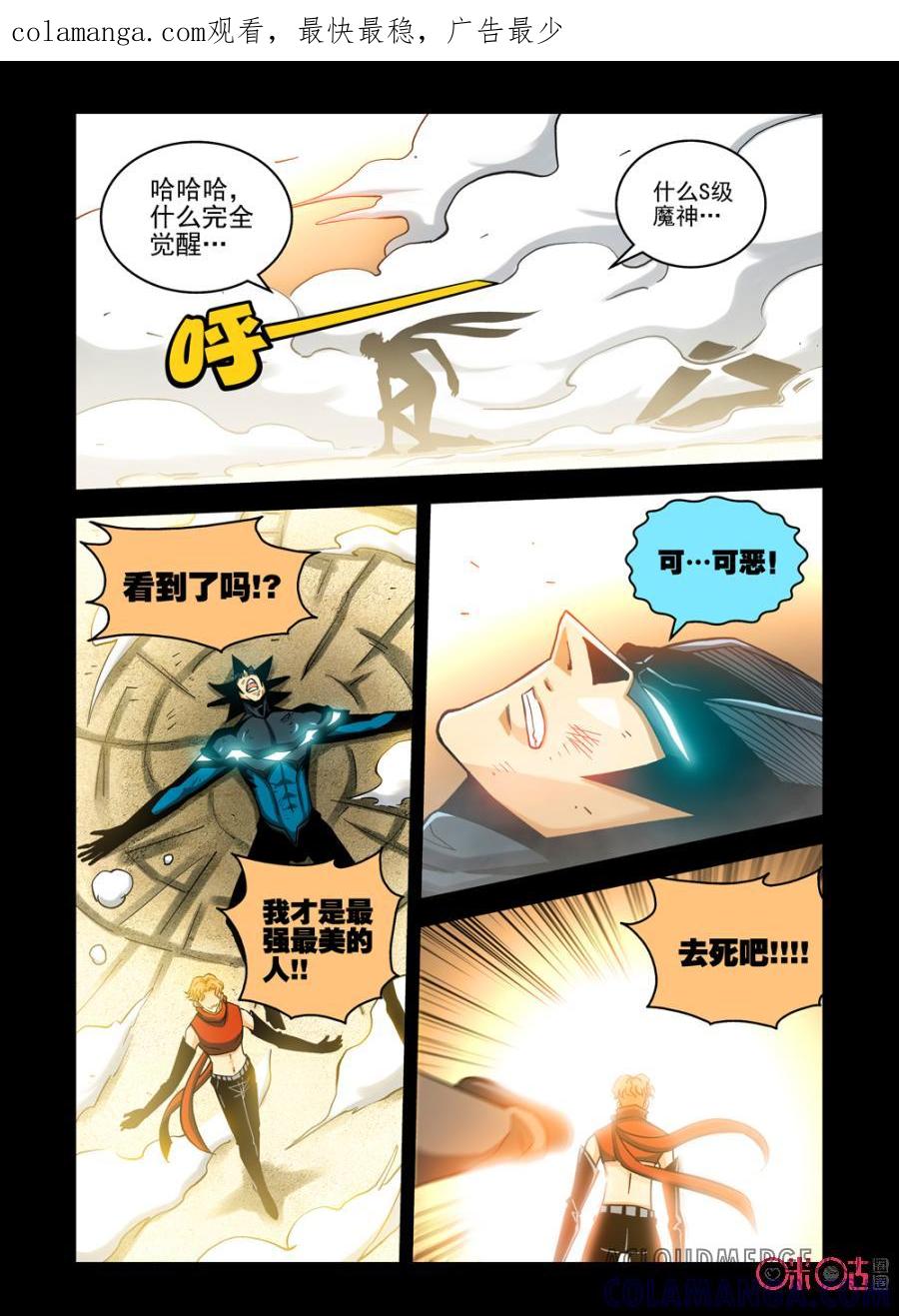 《魔王驾到》第37话：王之逆袭中 第1页