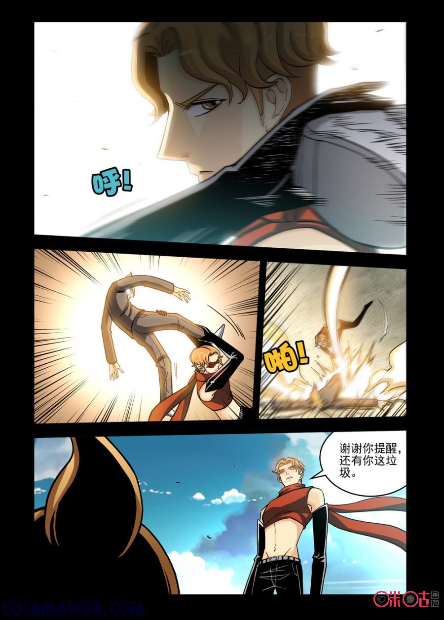 《魔王驾到》第37话：王之逆袭中 第2页