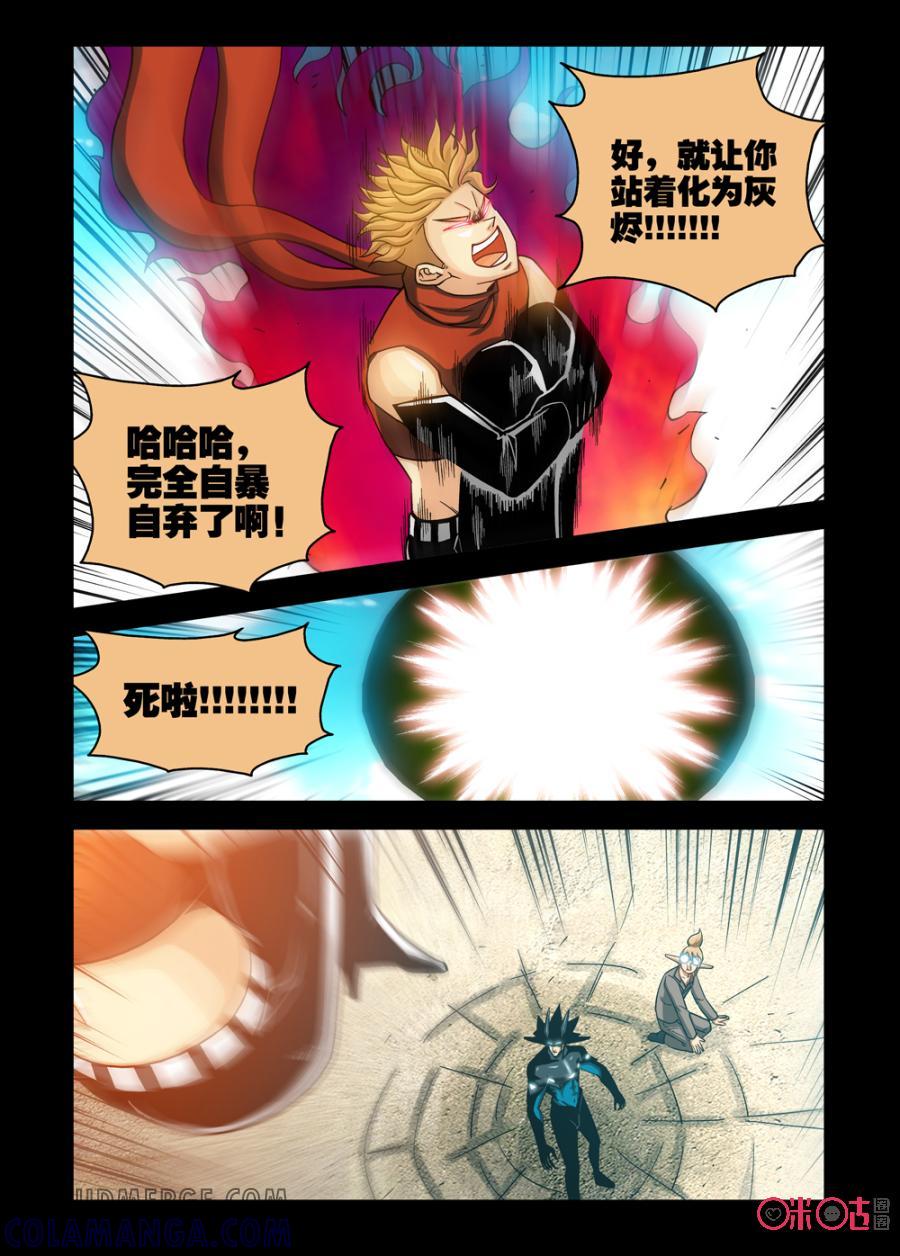 《魔王驾到》第37话：王之逆袭中 第6页