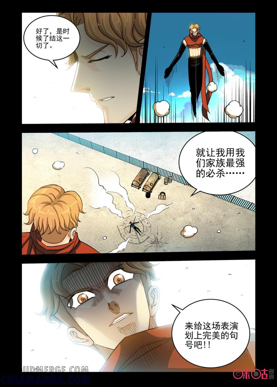 《魔王驾到》第37话：王之逆袭中 第3页