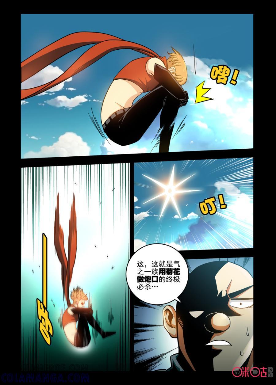 《魔王驾到》第37话：王之逆袭中 第4页