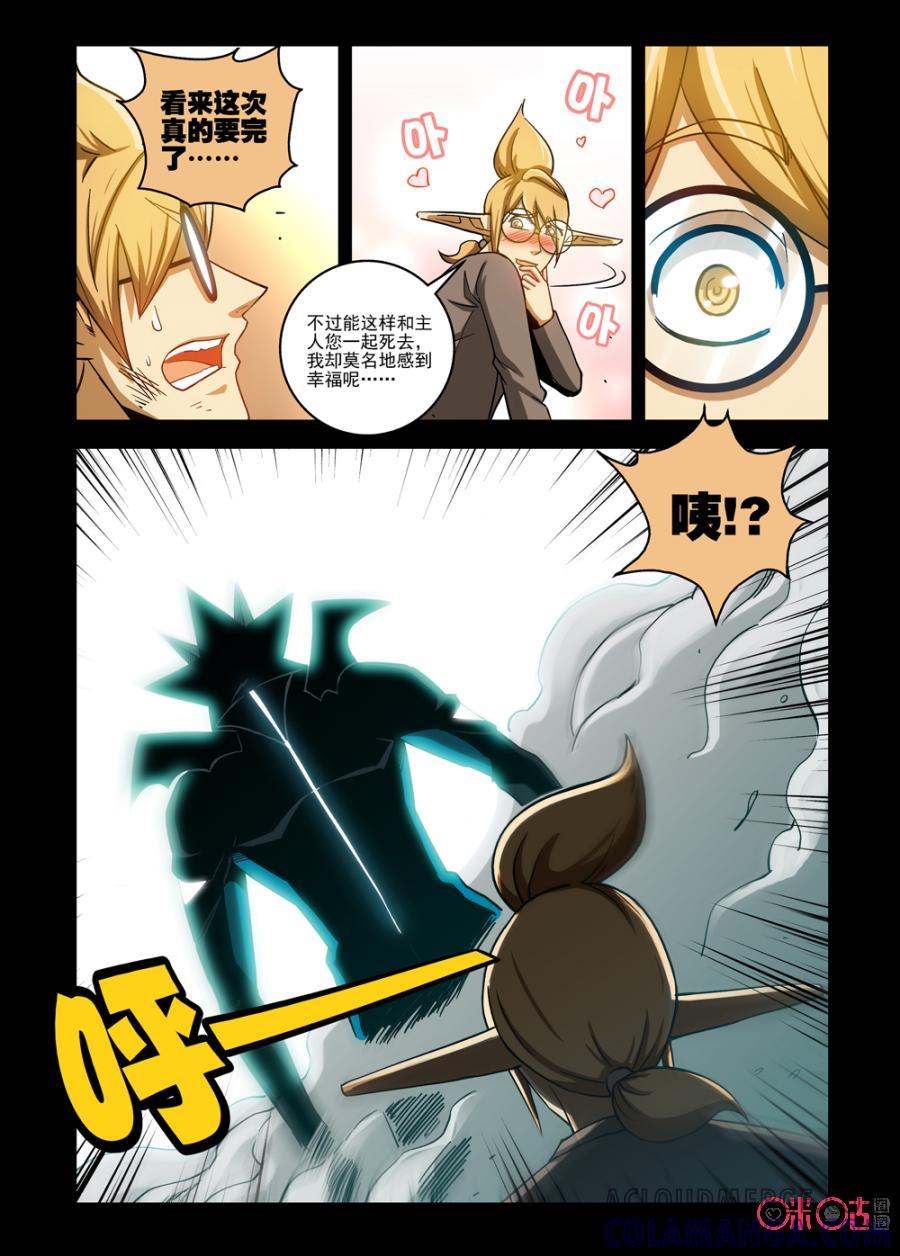 《魔王驾到》第37话：王之逆袭中 第5页