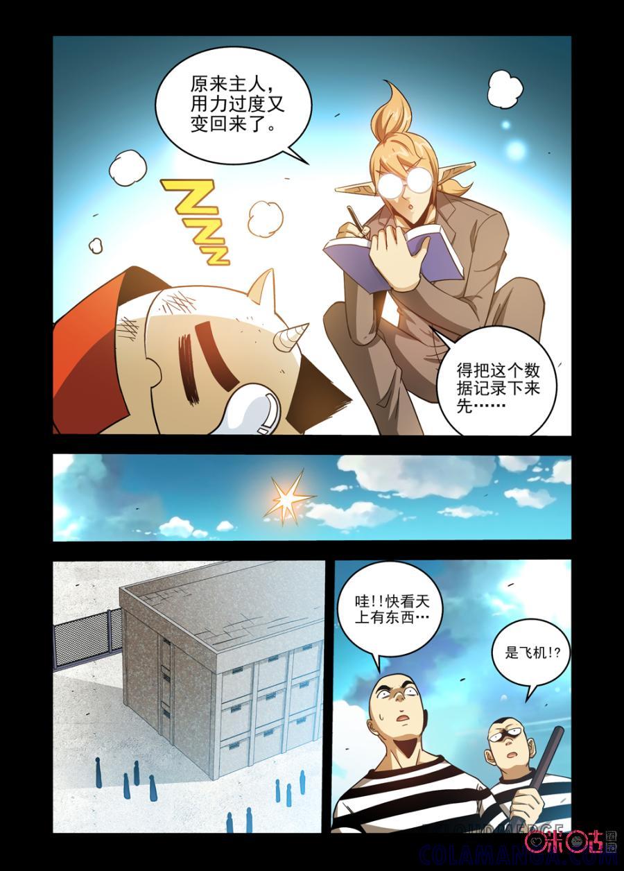《魔王驾到》第38话：王之逆袭下 第3页