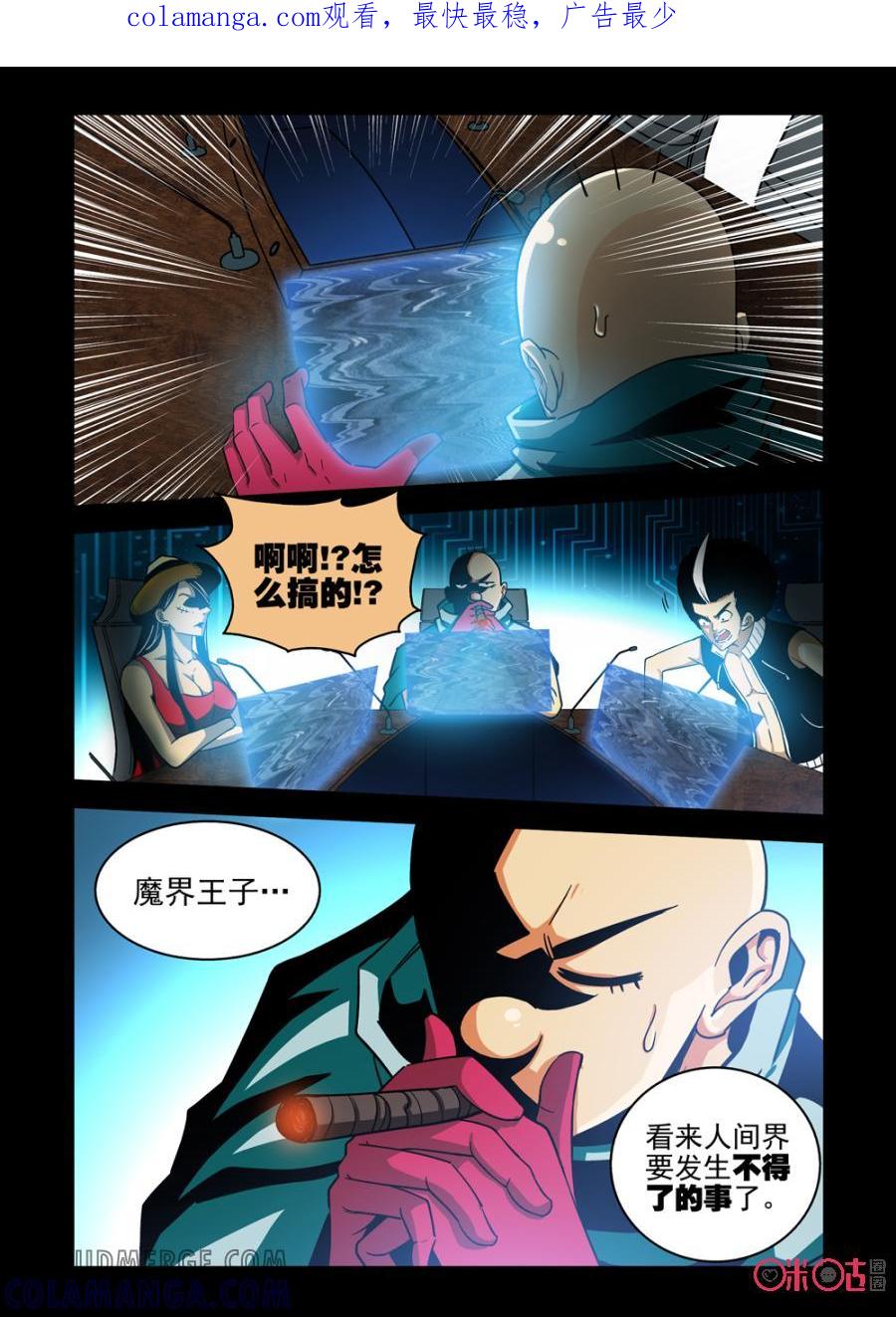 《魔王驾到》第38话：王之逆袭下 第1页