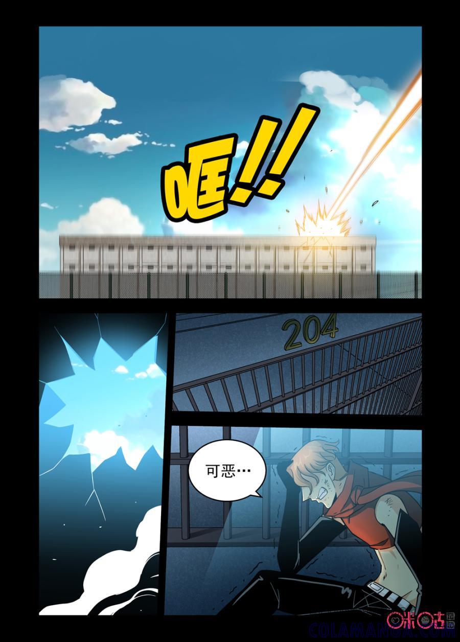 《魔王驾到》第38话：王之逆袭下 第4页